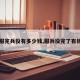 【服完兵役有多少钱,服兵役完了有钱吗】