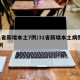 31省新增本土7例/31省新增本土病例13例