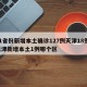 31省份新增本土确诊127例天津18例/天津新增本土1例哪个区