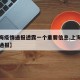 【上海疫情通报透露一个重要信息,上海疫情情况通报】