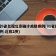 全国5省出现北京确诊关联病例(31省份新增5例 北京2例)