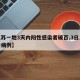 【江苏一地3天内阳性感染者破百,3日江苏确诊病例】