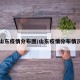 山东疫情分布图/山东疫情分布情况