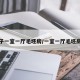 租房子一室一厅毛坯房/一室一厅毛坯房出租