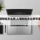 【人保财险怎么样,人保财险怎么样可靠吗安全吗】