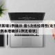 北京新增1例确诊:曾5次核检阴性(北京新增1例本地确诊1例无症状)