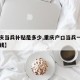 【重庆当兵补贴是多少,重庆户口当兵一年发多少钱】
