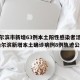 【哈尔滨市新增63例本土阳性感染者活动轨迹,哈尔滨新增本土确诊病例8例轨迹公布】