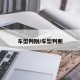 车型判别/车型判断