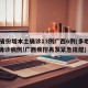 31省份增本土确诊13例广西6例(多地新增确诊病例!广西疾控再发紧急提醒)