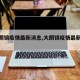 【大朗镇疫情最新消息,大朗镇疫情最新报道】