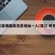 镇江疫情最新消息增加一人(镇江 疫情 最新)