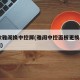 12款雅阁换中控屏(雅阁中控面板更换要多少钱)