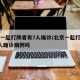 北京一起打牌者有7人确诊/北京一起打牌者有7人确诊病例吗