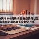 【2天增305例确诊:西安疫情何以至此,西安疫情到底怎么样啦安全了吗】