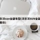 沃尔沃suv全部车型(沃尔沃SUV全部车型报价)