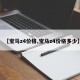 【宝马z4价格,宝马z4价格多少】