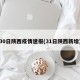 30日陕西疫情速报(31日陕西新增)