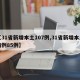 【31省新增本土107例,31省新增本土病例85例】