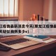 黑龙江疫情最新消息今天(黑龙江疫情最新消息今天疑似病例多少e)