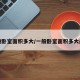 一般卧室面积多大/一般卧室面积多大最好