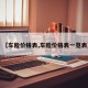 【车险价格表,车险价格表一览表】