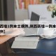 【陕西增1例本土病例,陕西新增一例本土疑似病例】