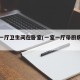 一室一厅卫生间在卧室(一室一厅带厨房卫生间)