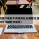 【多地医疗机构不再提供社会面核检,医院不提供对外核酸检测服务】
