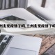 【兰州出现疫情了吗,兰州出现疫情了吗最新消息】