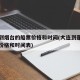 大连到烟台的船票价格和时间(大连到蓬莱的船票价格和时间表)
